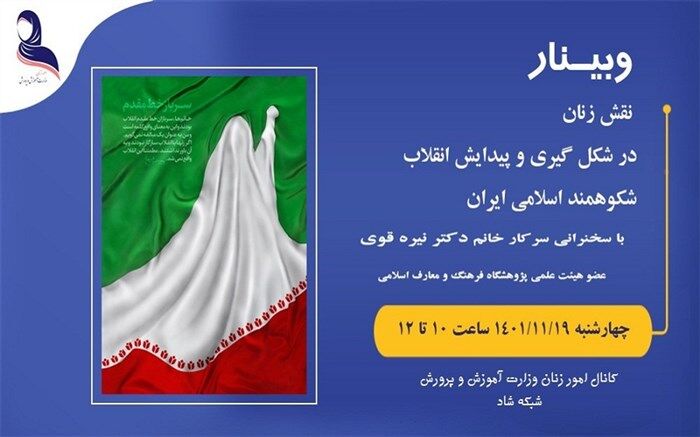 سخنرانی تبیینی با عنوان نحوه شکل‌گیری انقلاب برای بانوان برگزار می‌شود