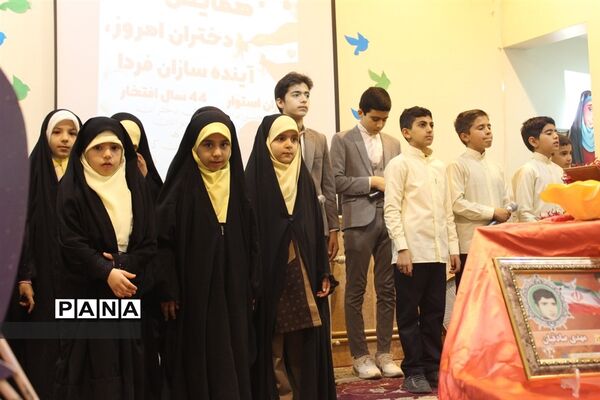 همایش دختران امروز، آینده سازان فردا