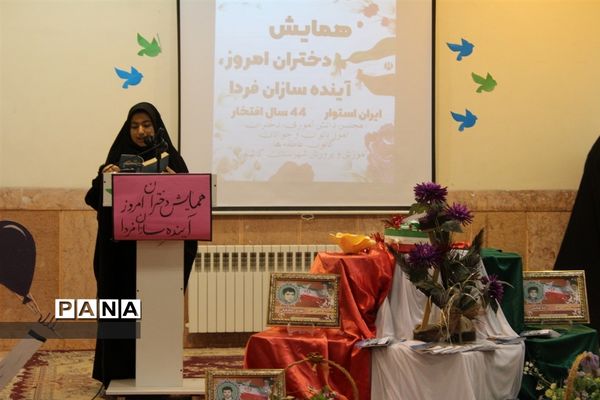 همایش دختران امروز، آینده سازان فردا