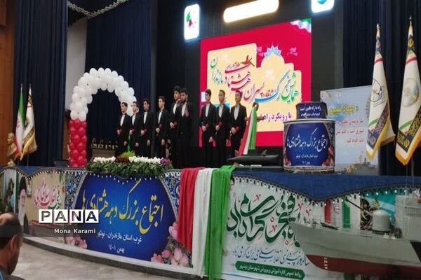 همایش بزرگ پسران دهه هشتادی مازندران