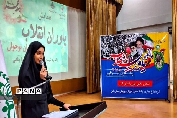 همایش بزرگ یاوران انقلاب سازمان دانش‌آموزی استان البرز