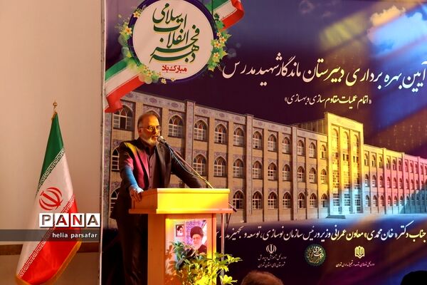 برگزاری آیین بهره‌برداری دبیرستان ماندگار شهید مدرس آموزش و پرورش ناحیه 2 شهرری