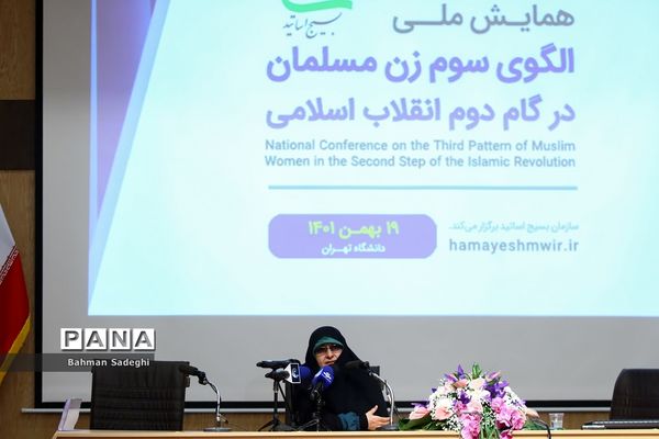 همایش ملی الگوی سوم زن مسلمان در گام دوم انقلاب اسلامی