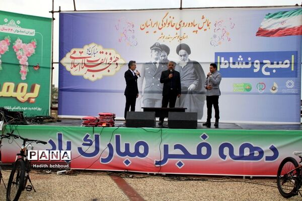 همایش پیاده‌روی خانوادگی صبح و نشاط در بوشهر