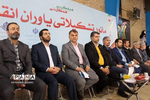 رزمایش یاوران انقلاب شهرستان‌های استان تهران به میزبانی شهرستان ملارد