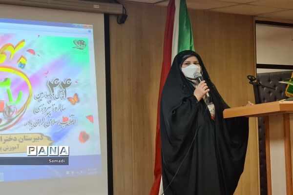 جشن چهل و چهارمین سالگرد پیروزی انقلاب در دبیرستان فرهنگ دختران منطقه ۱۳