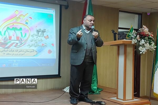 جشن چهل و چهارمین سالگرد پیروزی انقلاب در دبیرستان فرهنگ دختران منطقه ۱۳