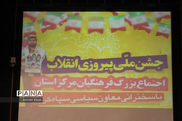 همایش فرهنگیان شهرستان ساری