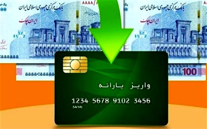 یارانه نقدی بهمن، ساعت ۲۴ امشب قابل برداشت است