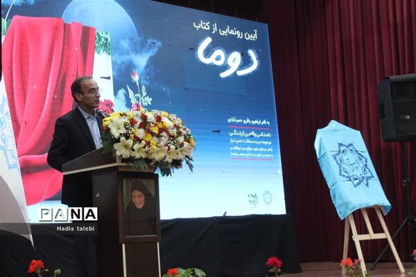 آیین رونمایی از کتاب دوما برگرفته از زندگی مادر سه شهید
