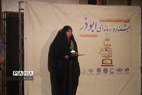 تجلیل از برگزیدگان هشتمین جشنواره رسانه‌ای ابوذر در قم