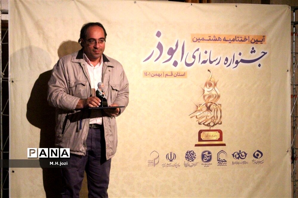 تجلیل از برگزیدگان هشتمین جشنواره رسانه‌ای ابوذر در قم