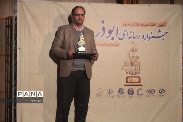 تجلیل از برگزیدگان هشتمین جشنواره رسانه‌ای ابوذر در قم