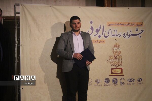 تجلیل از برگزیدگان هشتمین جشنواره رسانه‌ای ابوذر در قم
