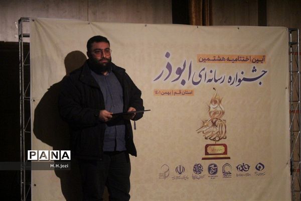 تجلیل از برگزیدگان هشتمین جشنواره رسانه‌ای ابوذر در قم