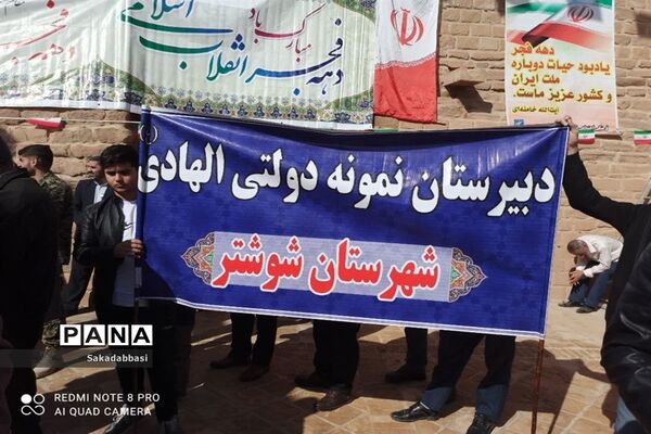 راهپیمایی 22بهمن در شهرستان شوشتر