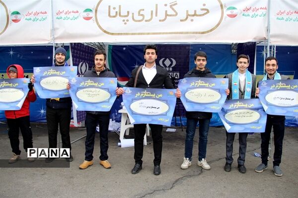 ایستگاه خبرگزاری  پانا به مناسبت 22 بهمن 1401
