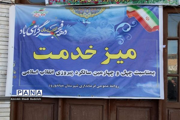 میز خدمت در شهرستان میاندورود