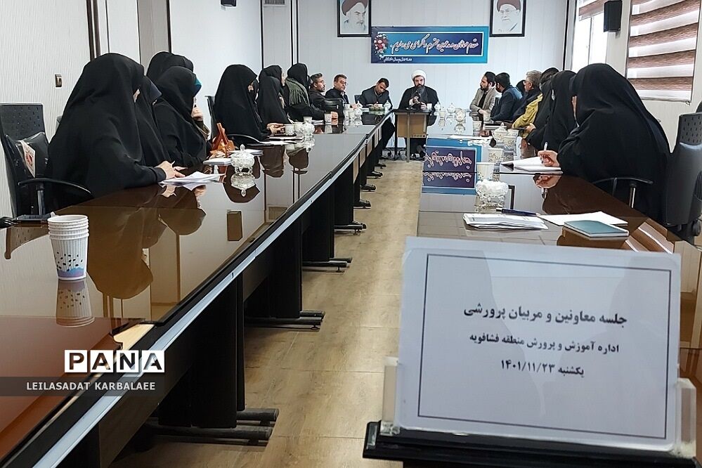 نشست هم‌اندیشی معاونان پرورشی و مربیان تربیتی با امام جمعه فشافویه