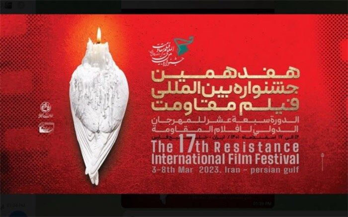 مهلت دریافت آثار جشنواره فیلم مقاومت تا 27 بهمن تمدید شد