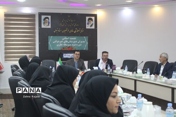 نشست استانی مدیران دبیرستان‌های غیر دولتی دوره دوم متوسطه نظری استان بوشهر