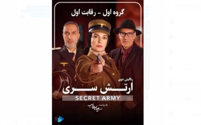 «ارتش سری» در فیلیمو