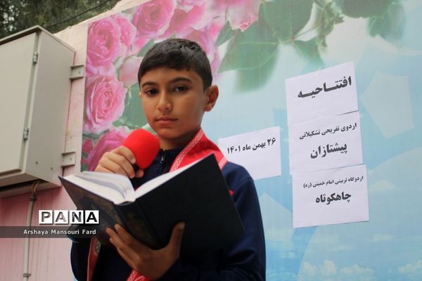 اردوی تفریحی تشکیلاتی پیشتازان بوشهر