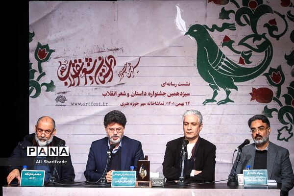 نشست خبری سیزدهمین جشنواره داستان و شعر انقلاب