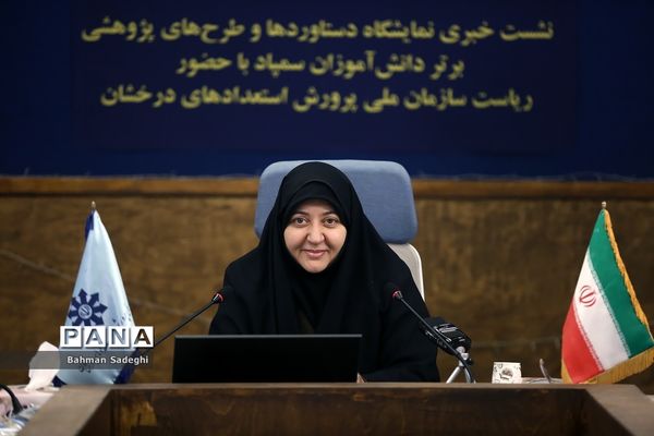 نشست خبری رئیس سازمان ملی استعدادهای درخشان