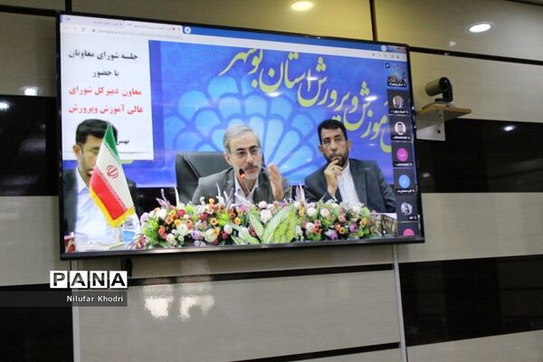 نشست شورای معاونان آموزش و پرورش استان بوشهر