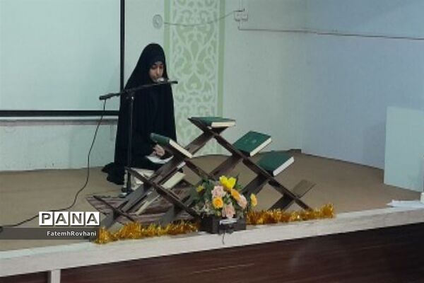 برگزاری مسابقات قرآن و عترت دختران خلیل‌آباد