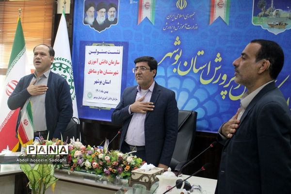 نشست مسئولان سازمان دانش‌آموزی استان بوشهر