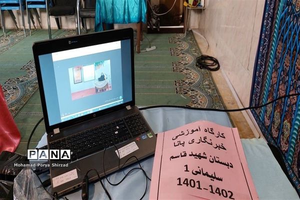 دومین روز دوره آموزشی دانش‌آموز خبرنگاران پانا در مدارس ناحیه چهار