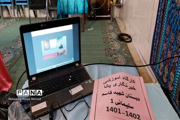 دومین روز دوره آموزشی دانش‌آموز خبرنگاران پانا در مدارس ناحیه چهار