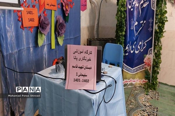 دومین روز دوره آموزشی دانش‌آموز خبرنگاران پانا در مدارس ناحیه چهار