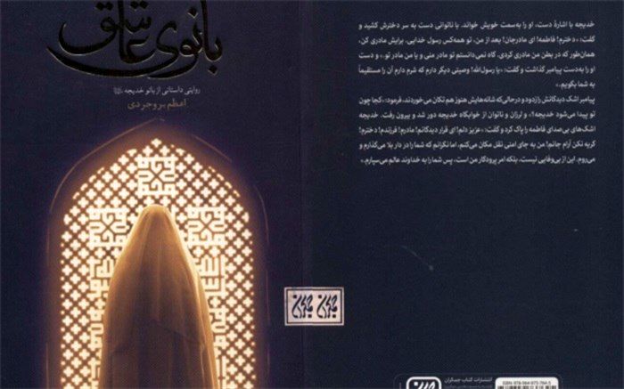 انتشار کتاب «بانوی عاشق»
