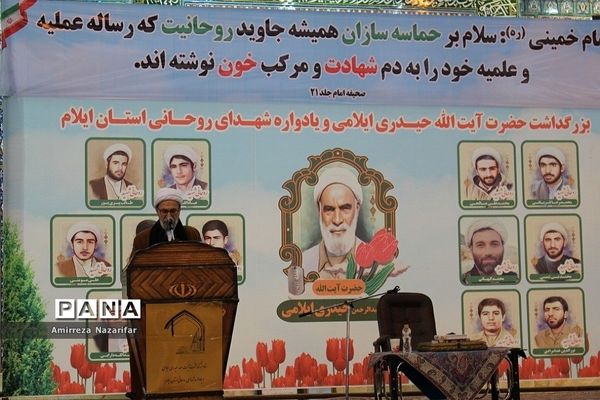 یادواره شهدای روحانی در ایلام