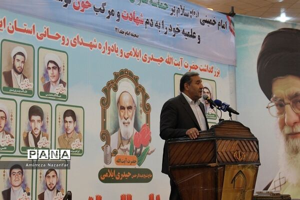 یادواره شهدای روحانی در ایلام
