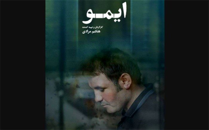 اکران ویژه فیلم سینمایی «ایمو» در اردبیل و پارس‌آباد توسط گروه هنروتجربه