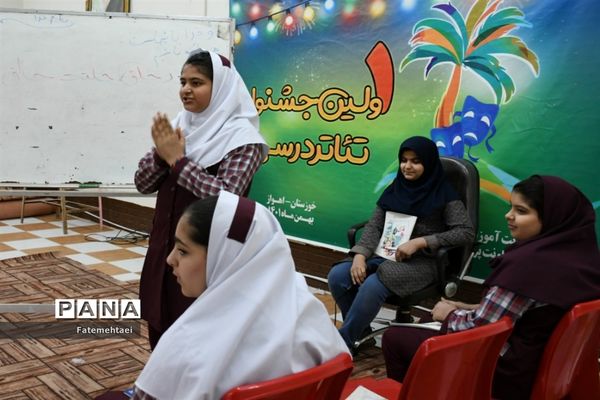 برگزاری اولین تئاتر  درسی دانش‌آموزی در ناحیه ۲ اهواز