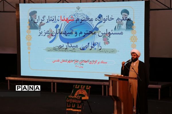 مراسم سراسر ی اجلاس نماز شهرستان قدس درسالن فرهنگ و هنر