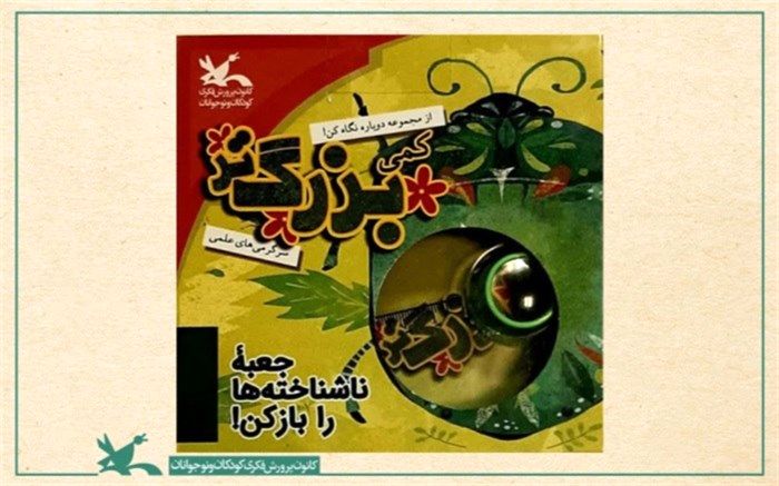 سرگرمی «کمی بزرگتر» تجدید تولید شد