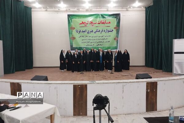 برگزاری مسابقات سرود مدارس دخترانه در شادگان