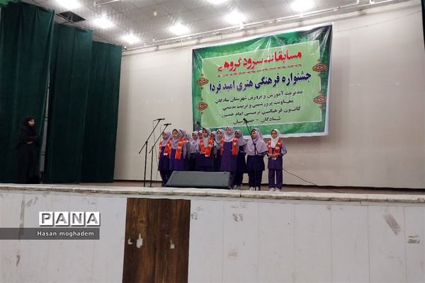 برگزاری مسابقات سرود مدارس دخترانه در شادگان