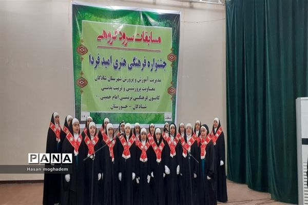 برگزاری مسابقات سرود مدارس دخترانه در شادگان