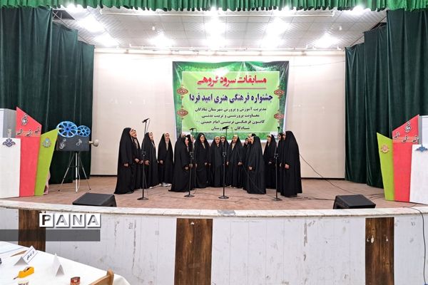 برگزاری مسابقات سرود مدارس دخترانه در شادگان