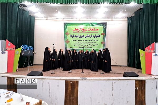 برگزاری مسابقات سرود مدارس دخترانه در شادگان
