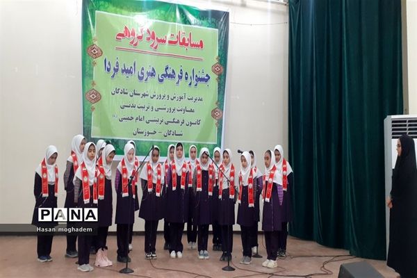 برگزاری مسابقات سرود مدارس دخترانه در شادگان
