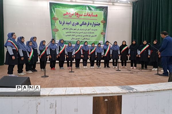برگزاری مسابقات سرود مدارس دخترانه در شادگان