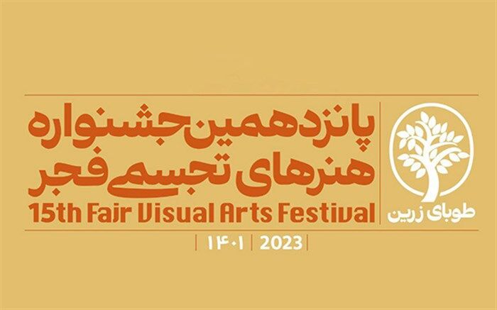 استعدادیابی و توانمندسازی هنرمندان تجسمی بوشهر گامی ضروری است